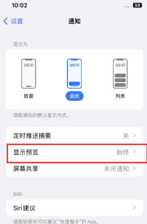 施秉苹果售后维修中心分享iPhone手机收不到通知怎么办 