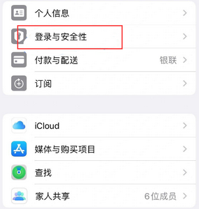 施秉苹果维修站分享手机号注册的Apple ID如何换成邮箱【图文教程】 