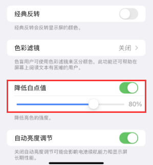 施秉苹果电池维修分享iPhone省电巧妙设置降低白点值
