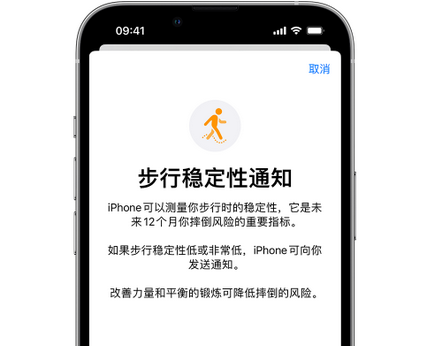 施秉iPhone手机维修如何在iPhone开启'步行稳定性通知' 