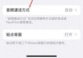 施秉苹果蓝牙维修店分享iPhone设置蓝牙设备接听电话方法