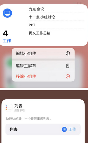 施秉苹果14维修店分享iPhone14如何设置主屏幕显示多个不同类型提醒事项