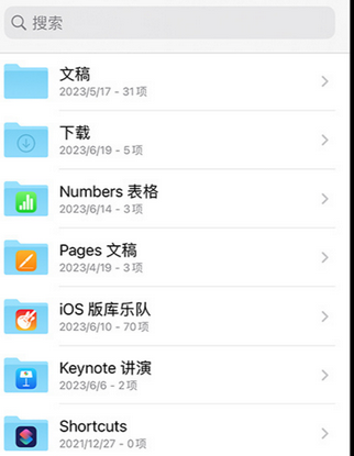 施秉apple维修中心分享iPhone文件应用中存储和找到下载文件