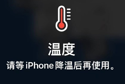 施秉苹果维修站分享iPhone手机发烫严重怎么办 