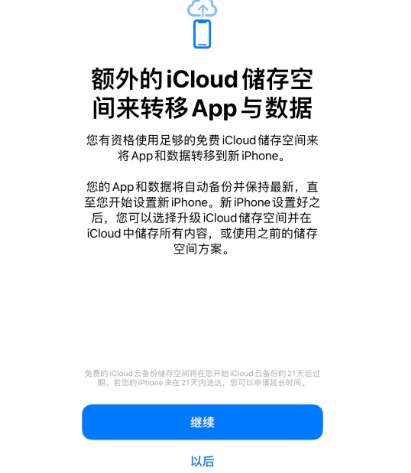 施秉苹果14维修网点分享iPhone14如何增加iCloud临时免费空间