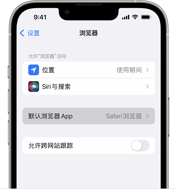 施秉苹果维修服务分享如何在iPhone上设置默认浏览器 