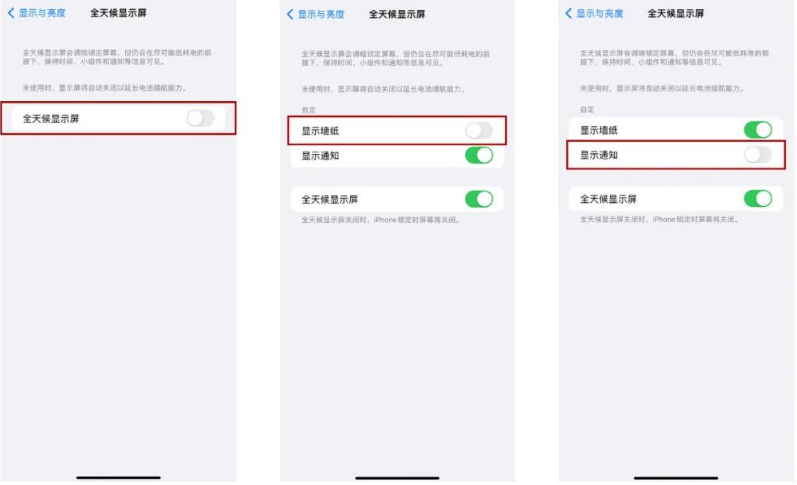 施秉苹果14Pro维修分享iPhone14Pro息屏显示时间设置方法 