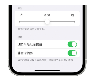 施秉苹果14维修分享iPhone14静音时如何设置LED闪烁提示 