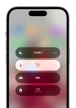 施秉苹果14维修中心分享在iPhone14上定制个人专注模式 