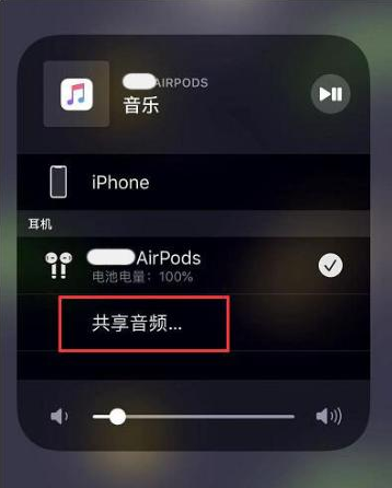 施秉苹果14音频维修点分享iPhone14音频共享设置方法 