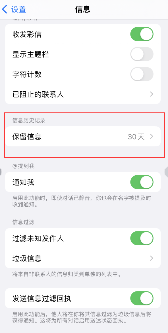 施秉Apple维修如何消除iOS16信息应用出现红色小圆点提示 