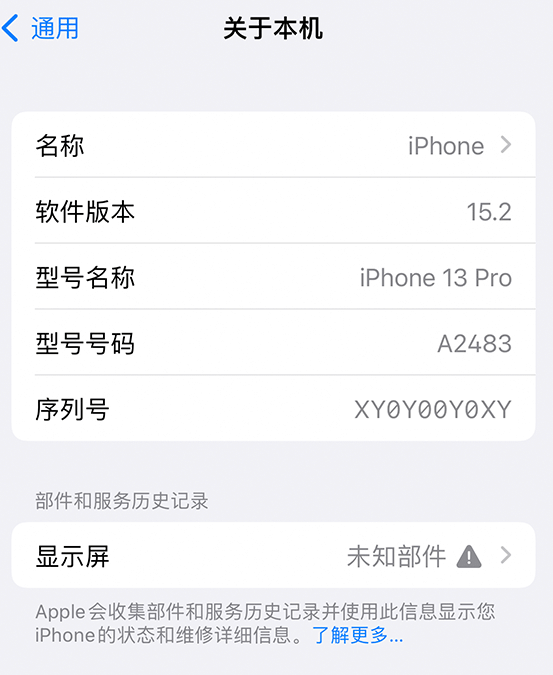 施秉苹果14维修服务分享如何查看iPhone14系列部件维修历史记录 