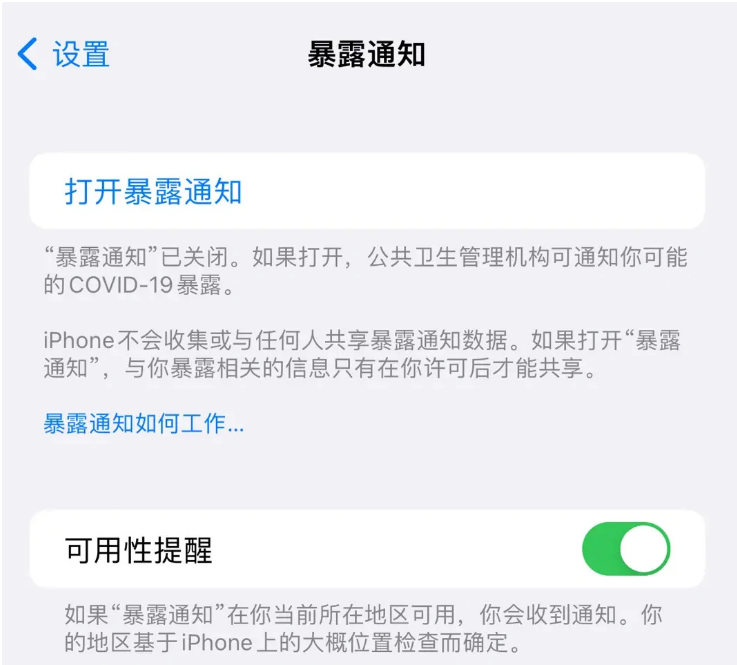 施秉苹果指定维修服务分享iPhone关闭暴露通知操作方法 