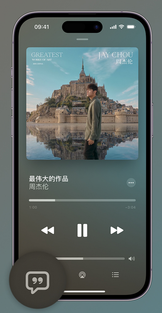 施秉iphone维修分享如何在iPhone上使用Apple Music全新唱歌功能 