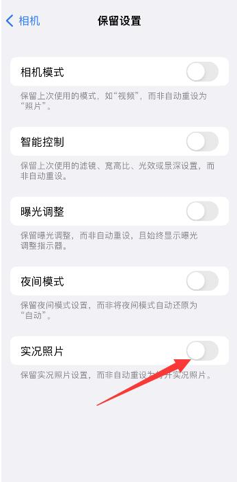 施秉苹果维修网点分享iPhone14关闭实况照片操作方法 