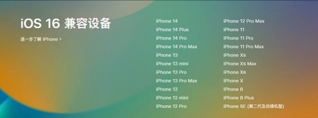 施秉苹果手机维修分享:iOS 16.4 Beta 3支持哪些机型升级？ 