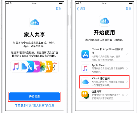 施秉苹果14维修分享：iPhone14如何与家人共享iCloud储存空间？ 