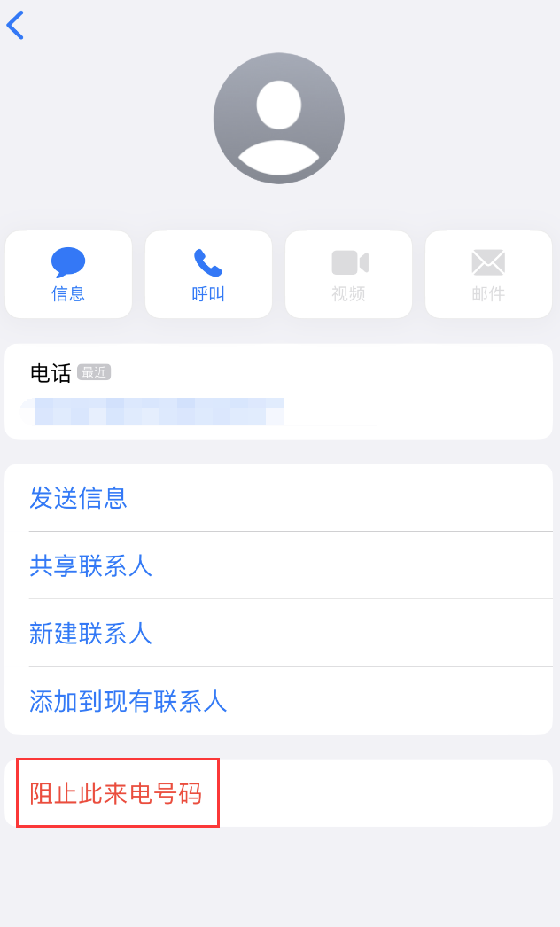 施秉苹果手机维修分享：iPhone 拒收陌生人 iMessage 信息的方法 