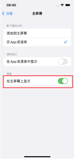 施秉苹果手机维修分享如何开启或关闭iOS 16主屏幕中的搜索功能 