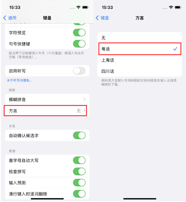 施秉苹果14服务点分享iPhone 14plus设置键盘粤语方言的方法 