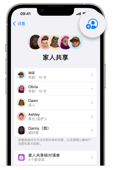 施秉苹果维修网点分享iOS 16 小技巧：通过“家人共享”为孩子创建 Apple ID 