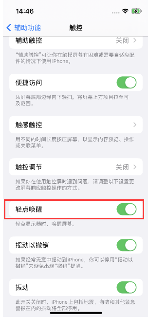 施秉苹果14维修店分享iPhone 14双击屏幕不亮怎么办 