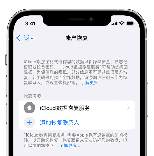 施秉苹果手机维修分享在 iPhone 上设置帐户恢复联系人的方法 