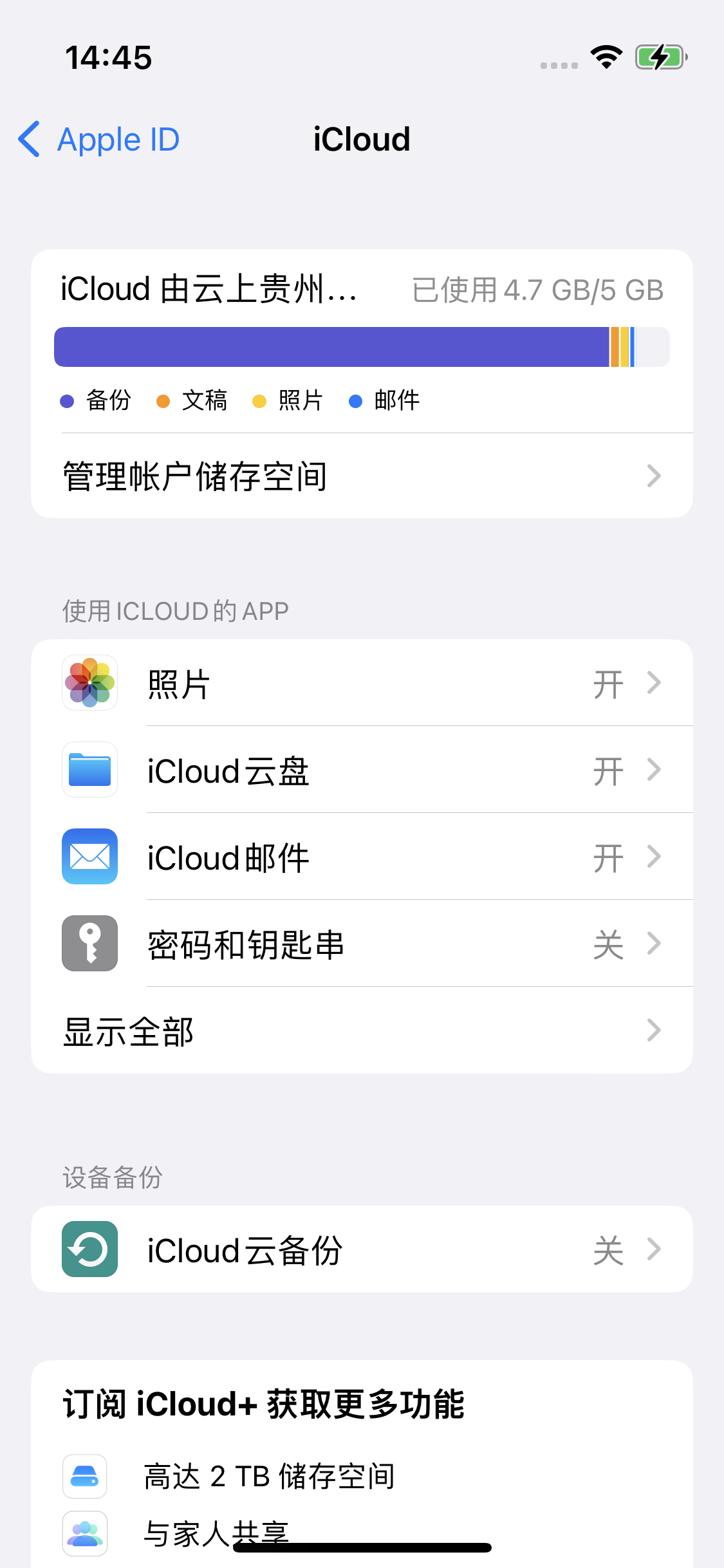 施秉苹果14维修分享iPhone 14 开启iCloud钥匙串方法 