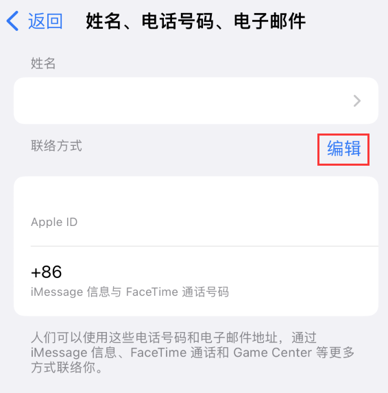 施秉苹果手机维修点分享iPhone 上更新 Apple ID的方法 