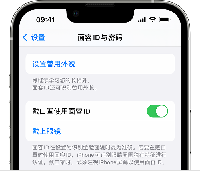 施秉苹果14维修店分享佩戴口罩时通过面容 ID 解锁 iPhone 14的方法 