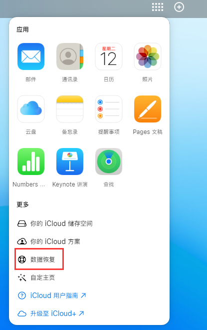 施秉苹果手机维修分享iPhone 小技巧：通过苹果 iCloud 官网恢复已删除的文件 