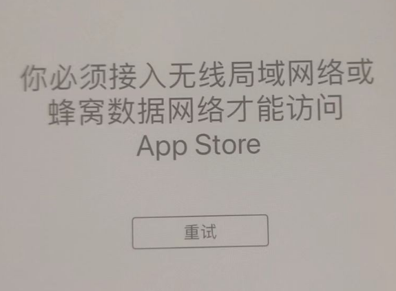 施秉苹果服务网点分享无法在 iPhone 上打开 App Store 怎么办 