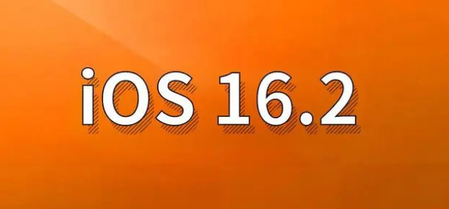 施秉苹果手机维修分享哪些机型建议升级到iOS 16.2版本 