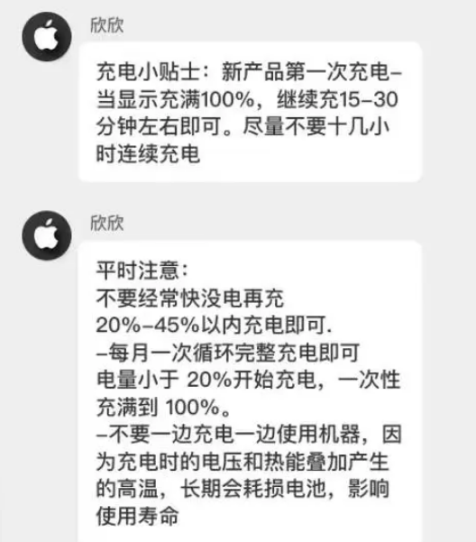 施秉苹果14维修分享iPhone14 充电小妙招 