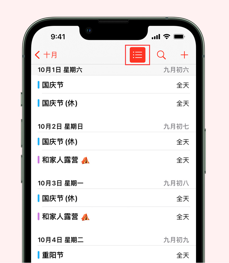 施秉苹果手机维修分享如何在 iPhone 日历中查看节假日和调休时间 