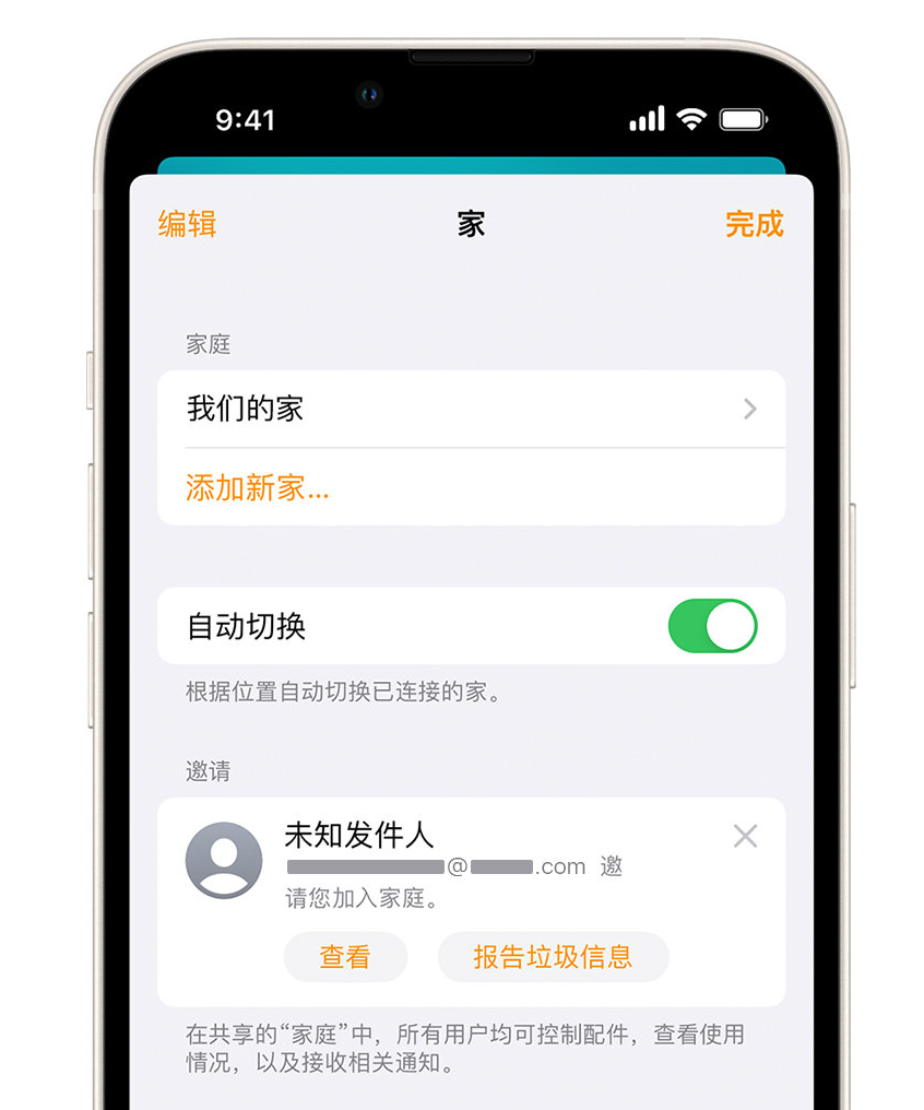 施秉苹果手机维修分享iPhone 小技巧：在“家庭”应用中删除和举报垃圾邀请 