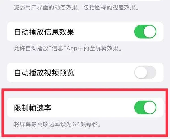 施秉苹果13维修分享iPhone13 Pro高刷是否可以手动控制 