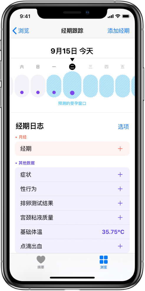 施秉苹果13维修分享如何使用iPhone13监测女生经期 