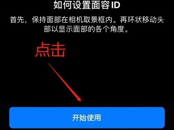 施秉苹果13维修分享iPhone 13可以录入几个面容ID 