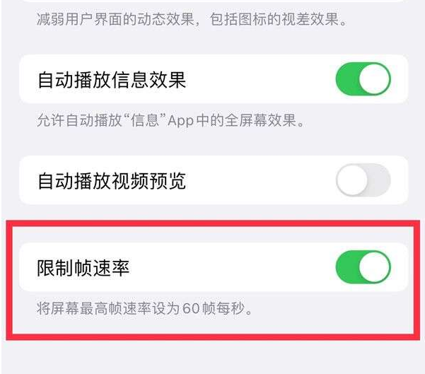 施秉苹果13维修分享iPhone13 Pro高刷设置方法 