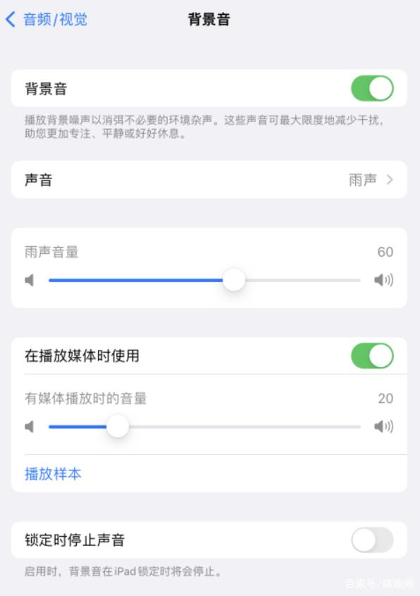 施秉苹果手机维修分享iOS 15中的背景音功能有什么用 
