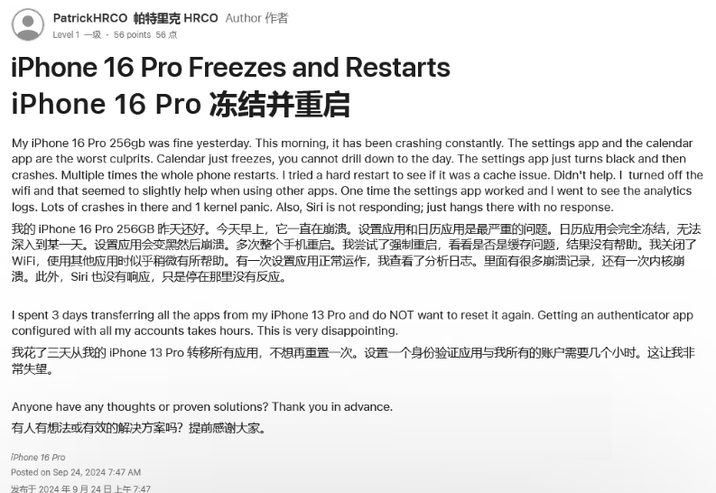 施秉苹果16维修分享iPhone 16 Pro / Max 用户遇随机卡死 / 重启问题 